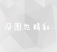 山西SEO优化与全渠道网络推广策略实战解析